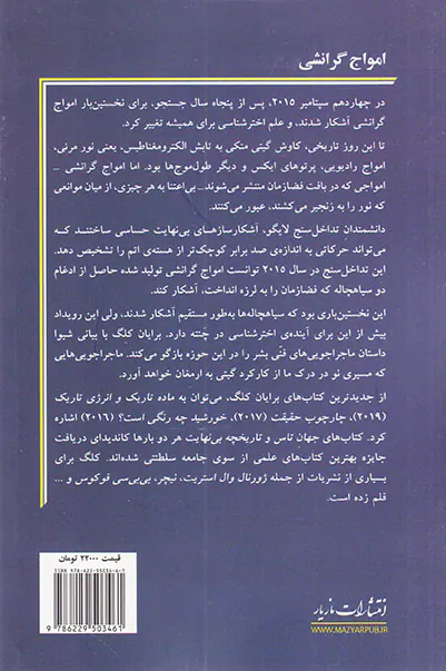 امواج گرانشی